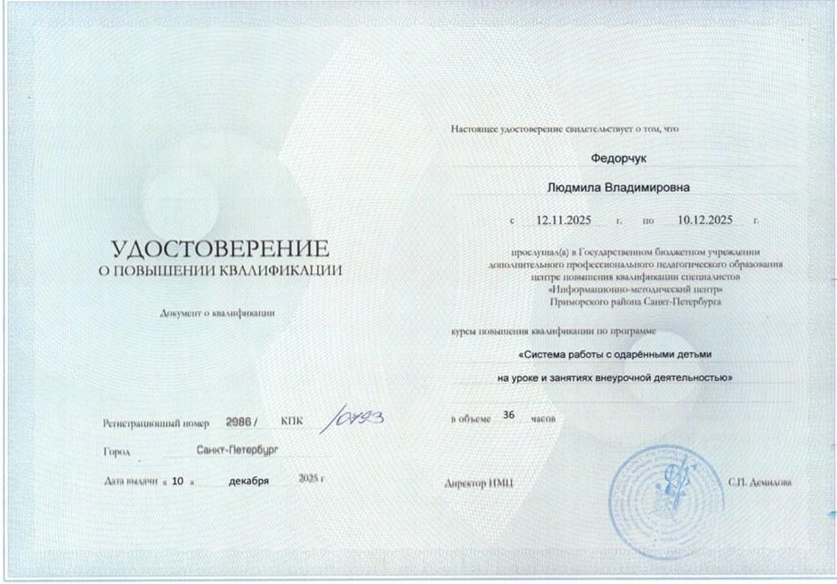 Федорчук Людмила Владимировна 2025-2026